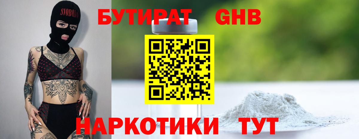 Бутират  Бутират бутик  Вход с VPN  Мценск 