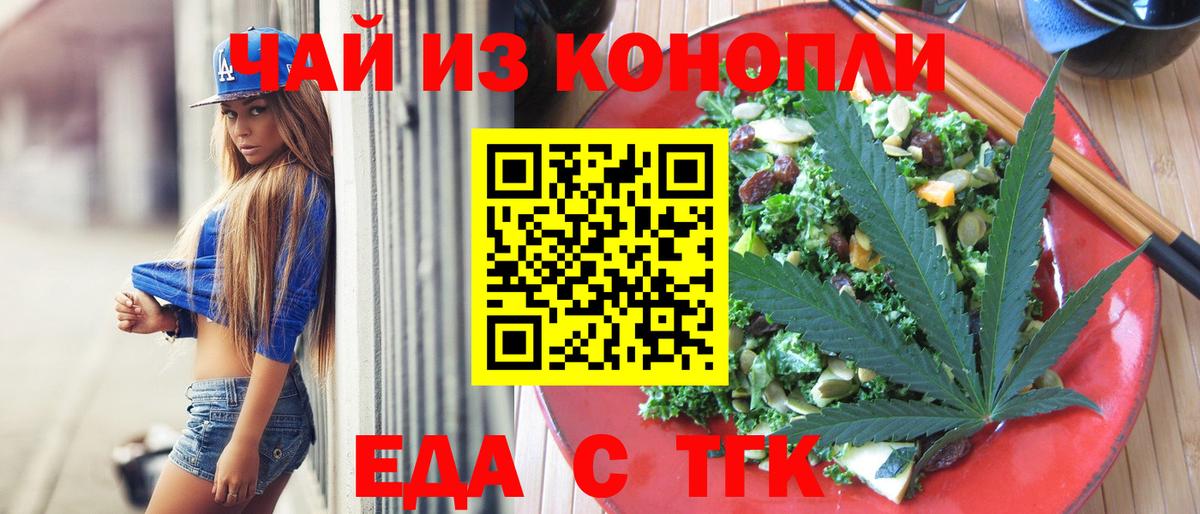 Cannafood конопля  Вход с VPN  Мценск 