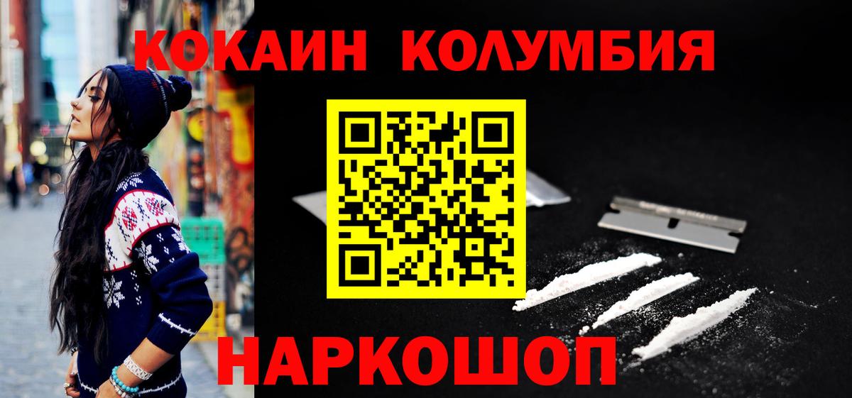 КОКАИН  Кокаин Columbia  Вход с VPN  КОКАИН Перу  Мценск 