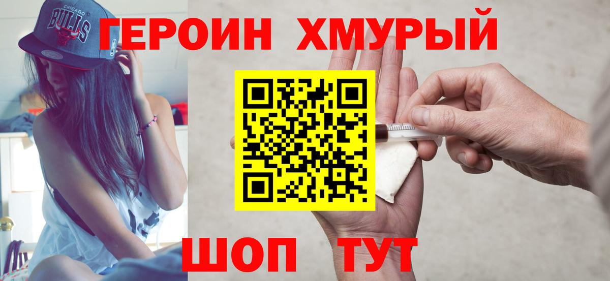 Мценск  ГЕРОИН VHQ  ГЕРОИН  Вход с VPN 
