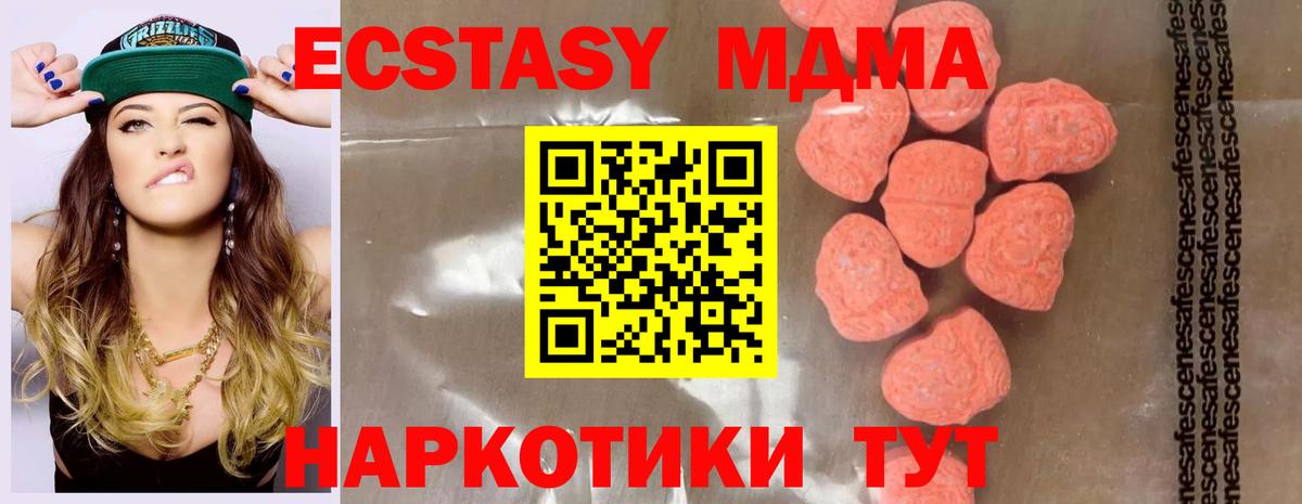 МДМА  Вход с VPN  Мценск  MDMA Molly 