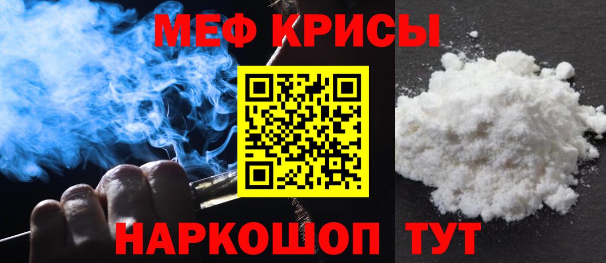 Меф мяу мяу  Мценск
