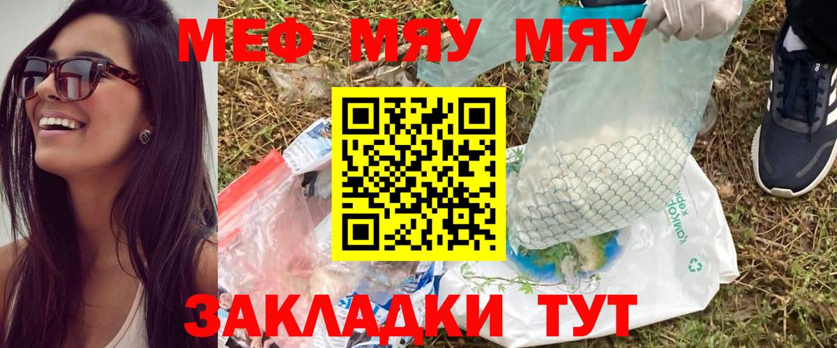 МЯУ-МЯУ мяу мяу  МЯУ-МЯУ  Меф 4 MMC  Мценск  Вход с VPN 