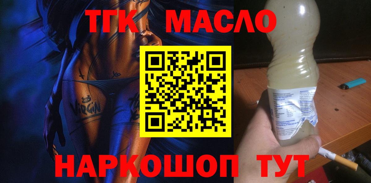 Мценск  ТГК THC oil  Вход с VPN 
